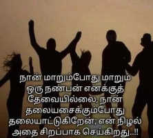 fake-love-images-quotes-in-tamil