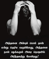 girls-angry-quotes-in-tamil-1st-love-is-fake-