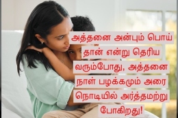 quotes-about-fake-love-in-tamil