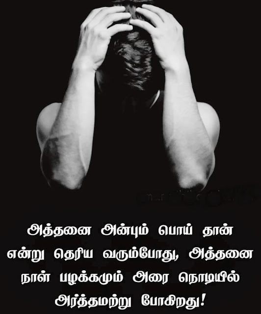 Fake Relationship Quotes In Tamil - 100 Fake People and Friends