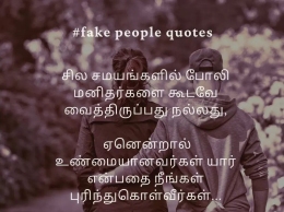Fake-people-quotes-in-tamil-4