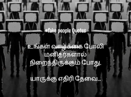 fake_people_quotes_in_tamil_18