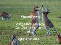 fake_people_quotes_in_tamil_27