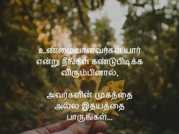 fake_people_quotes_in_tamil___10