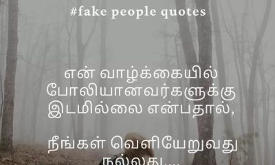 Fake people quotes in tamil