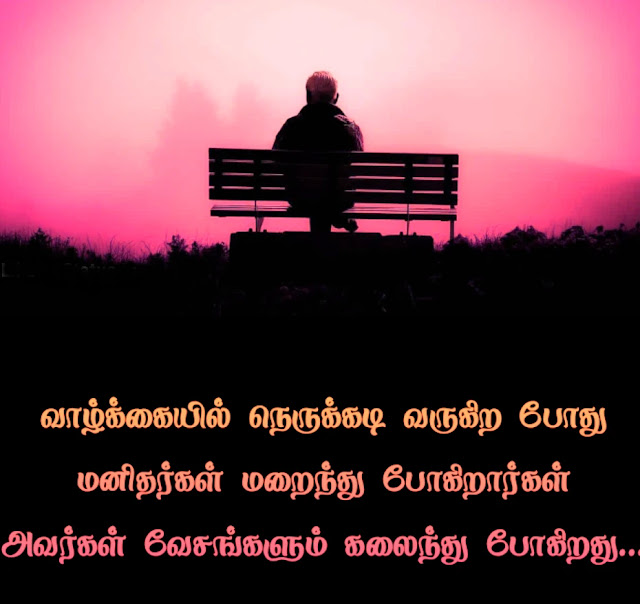 love fake quotes in tamil