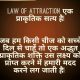 law of attraction 2023 quotes in hindi